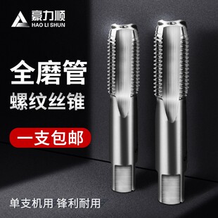 管牙丝锥/管用螺纹丝攻ZG PT G1/8 1/4 3/8 1/2 3/4 1寸 水管专用