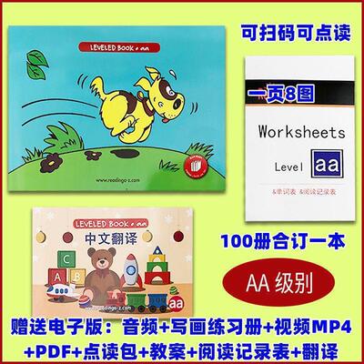 RAZ英语分级阅读物绘本 reading aa级-z合订本合集本易趣点读笔