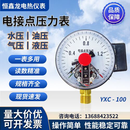 磁助式电接点压力表YXC-100触点控制表油压水压液压气压真空负压
