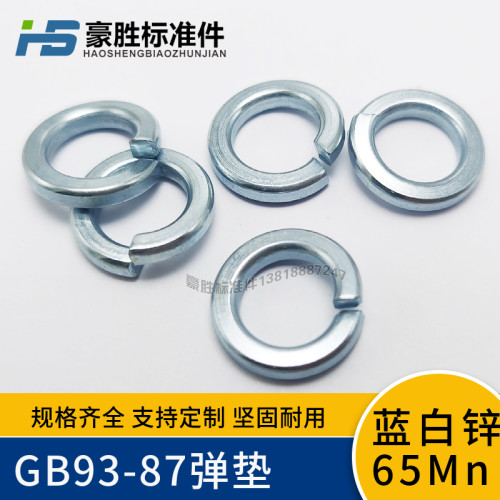 GB93-87标准弹垫 65Mn弹簧垫圈  弹簧钢65锰钢弹垫M6M8M10M12M16