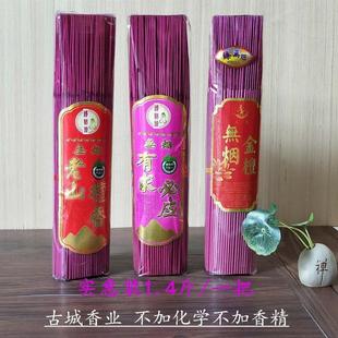 古城香业彩金粉色红色竹签竹脚无烟香檀香/茉莉有求观音财神佛祖
