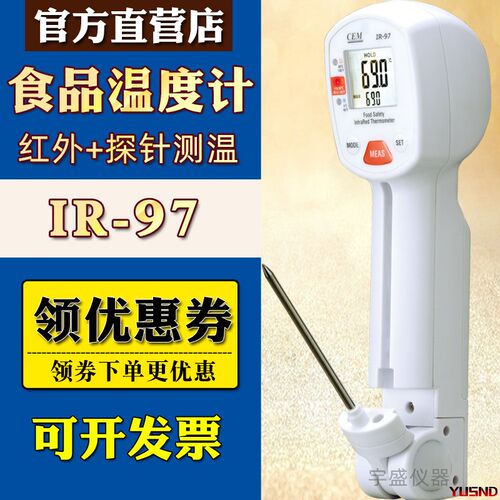 食品温度计高精度针式红外测温仪冷冻物厨房用烘焙CEM华盛昌IR-97