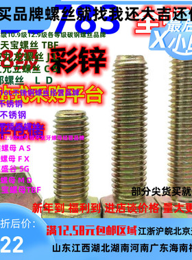 8.8级镀金黄色彩锌外六角全牙螺纹螺丝M24 1 30 40 50 60 70 80 9