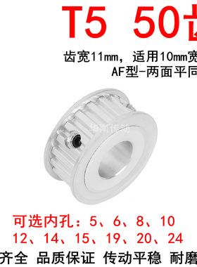 同步轮T550齿AF带宽10内孔5/6/8/10/121415192024同步带轮50T5100