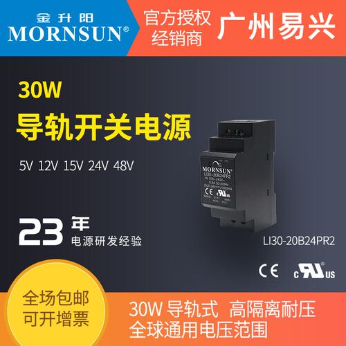 金升阳30W导轨LI30-20B24PR2电源24v/12v/15v/5v/48v工控PLC驱动