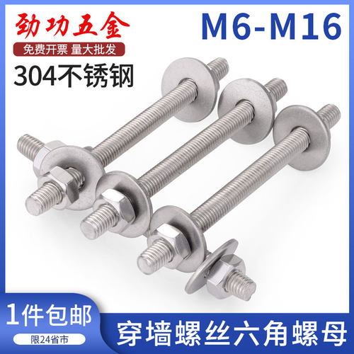 304外六角穿墙螺丝长螺杆加长螺栓对穿丝杆M6M8M10M12M16
