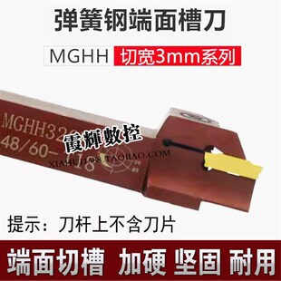 数控端面切槽刀MGHH320/425 外圆平面割刀杆大切深车床刀具弹簧钢