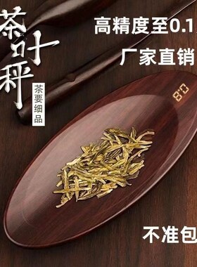 拜杰高精度小型茶则电子秤迷你称茶器普洱茶叶秤茶道专用克数称重