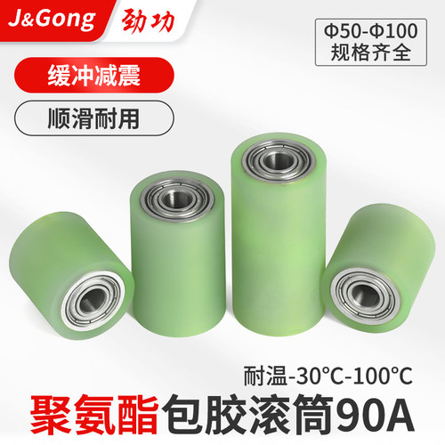 FA 聚氨酯包胶滚筒90A无动力双轴承托辊耐磨pu橡硅胶轮定制50-100