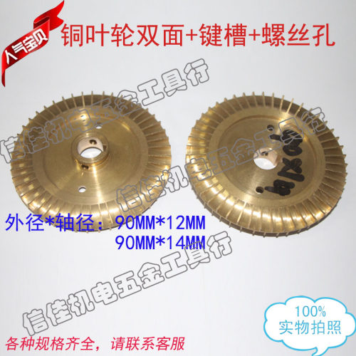 自吸泵铜叶轮增压泵水泵铜水叶双面+键槽+螺丝孔550W 750W 1.1KW