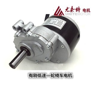 电动轮椅车电机 低转速有刷减速电机 250W24V 尤奈特MY1016Z