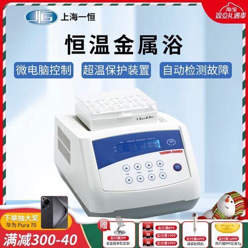 上海一恒TU-100/100C 实验室恒温金属浴高温金属浴振荡恒温金属浴