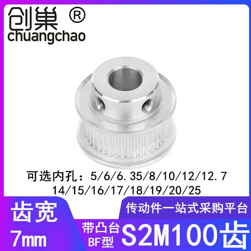 S2M100齿同步轮齿宽7内孔56810121415161718192025同步带轮100S2M