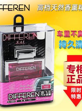 迪飞龙汽车香水汽车空调出风口高档天然香薰精油持久淡香液体香水