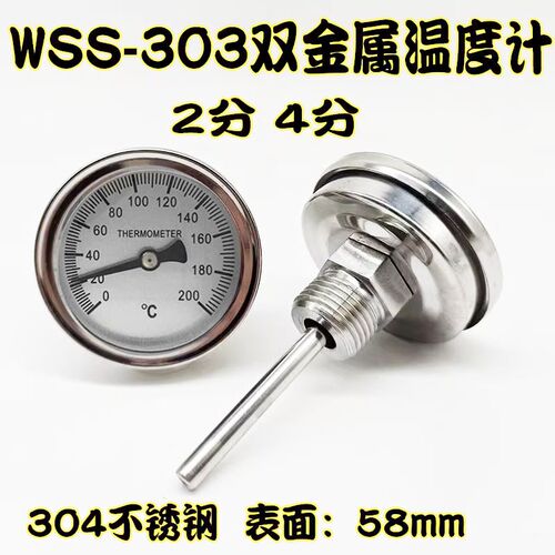 304轴向不锈钢双金属温度计W33-303指针管道水温表0-100度2分4分