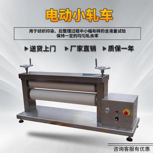 YM-80D型电动小轧车含液量试验轧余率挤水试验仪