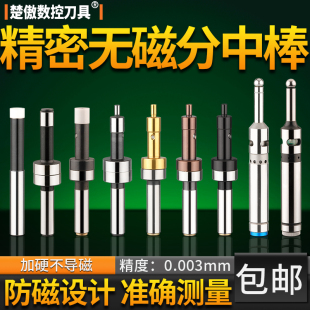 高精光电式寻边器加工中心陶瓷无磁分中棒电子电蜂鸣音防磁寻边器