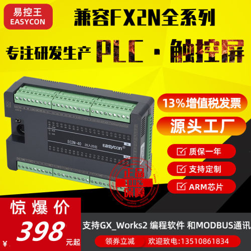 易控王PLC40点 可编程控制器 国产工控板 EX2N 3UEC2N-40