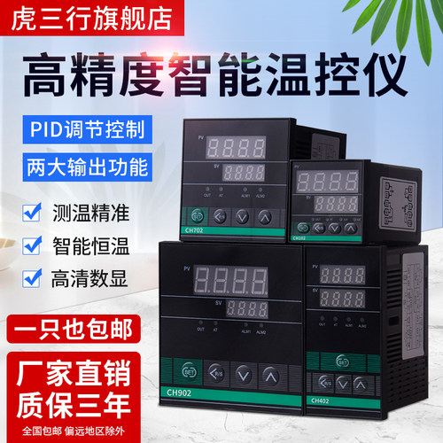 高精度CH102数显智能温控器仪表PID控温CH402温度控制器702恒温器