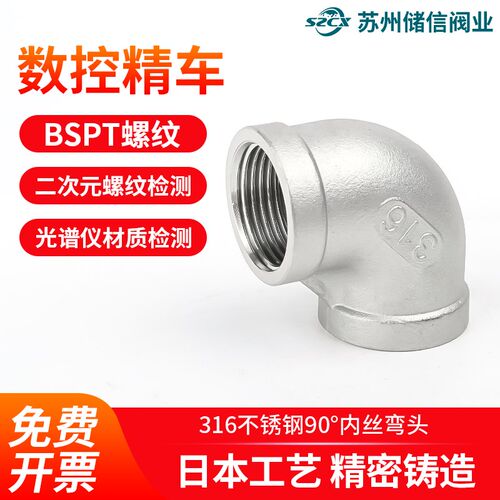 316不锈钢90度内丝弯头内螺纹丝扣直角连接弯头水管水暖转接弯通