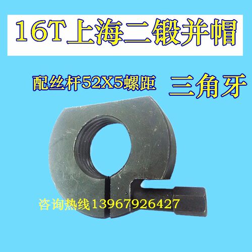 冲床锁盘并帽冲床配件上海二锻16T25T冲床球头锁紧螺帽厂家直销
