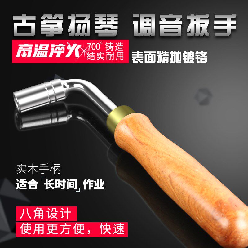 【红木柄】古筝调音扳手/扬琴调音扳手校音拧弦上弦扳手4/8角通用