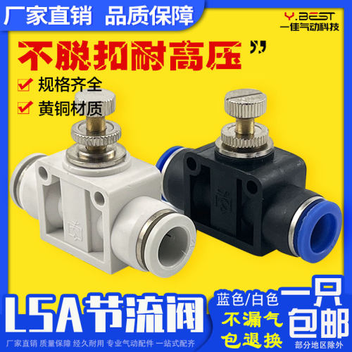 可调气管接头PA管道阀气流量调节阀调速阀节流阀LSA8/4/6/10/12mm