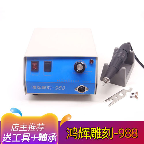 鸿辉雕刻988世新STRONG102l手柄打磨雕刻机碳刷玉石核雕琥珀蜜蜡
