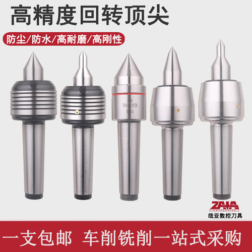 高精度回转顶尖顶针数控车床外旋MT4莫氏3长轴抗震MT5短轴高速