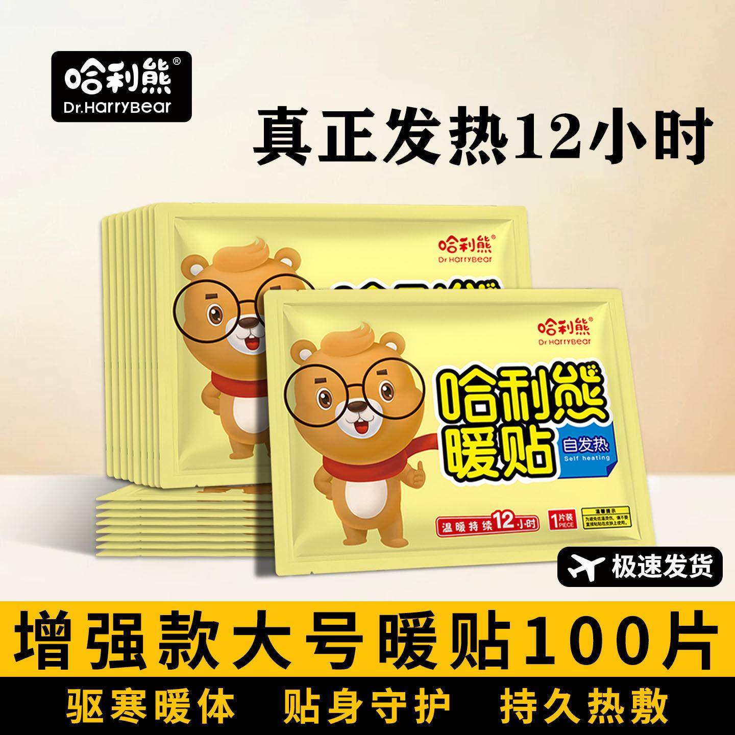 哈利熊暖贴宝宝贴自发热100片暖身贴宫暖女冬季防寒热敷帖保暖012,3C数码配件,USB多功能数码宝,淘宝优惠券,粉丝福利购,淘宝优惠卷