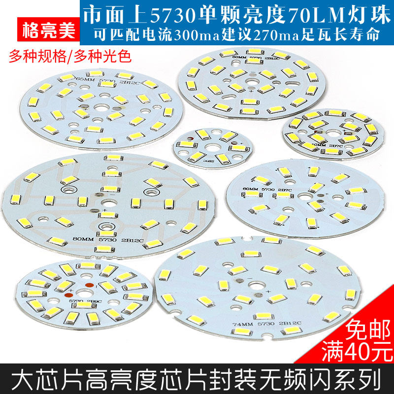 LED5730贴片灯板圆形灯芯灯片光源灯珠铝基板筒灯球泡灯5630灯板