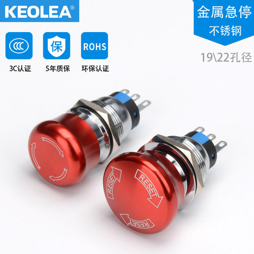 keolea金属急停按钮蘑菇头LA16-11ZS紧急故障停止电源开关自锁16m