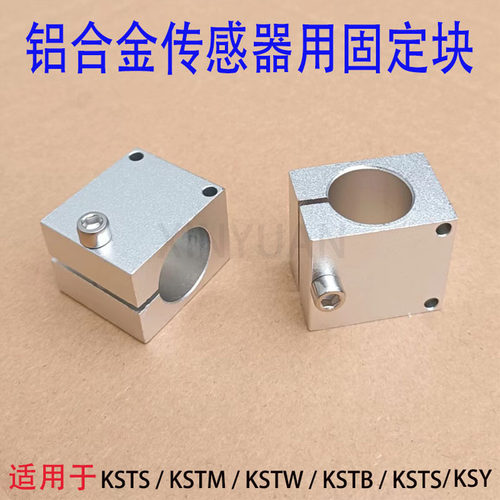 光电传感器安装用光轴固定夹KSTK KSTM KSTW KSTB KSTS KSYK/YM