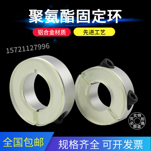 带聚氨酯开口型/分离型铝制固定环光轴夹减震缓冲垫片限位环定位