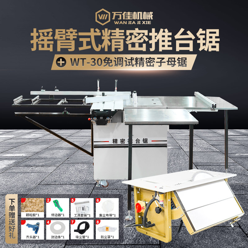 万佳精密导轨推台锯木工多功能一体折叠无尘子母锯免调节板材锯台图片