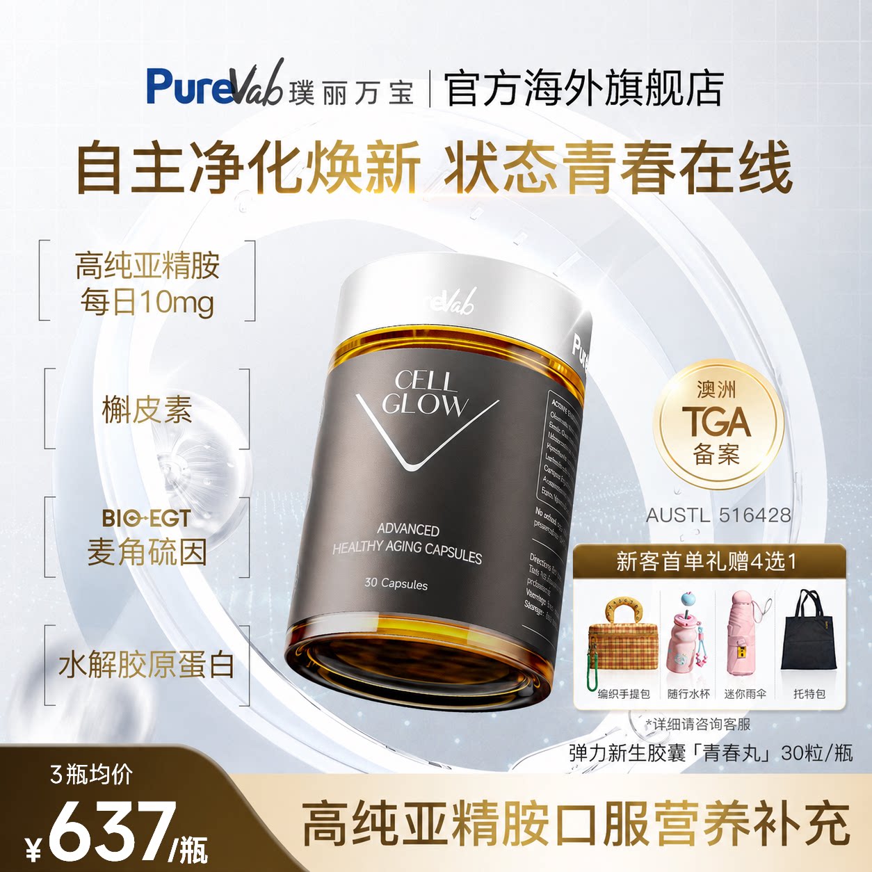 PureVab青春丸女性内服保健品