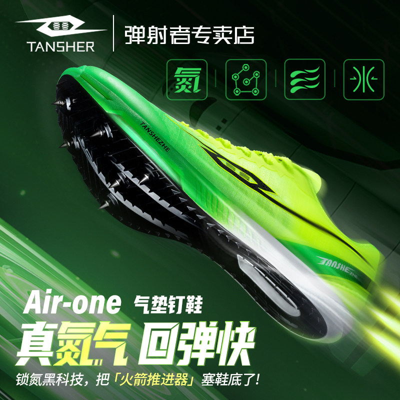 弹射者airone钉鞋全掌碳板跑步鞋