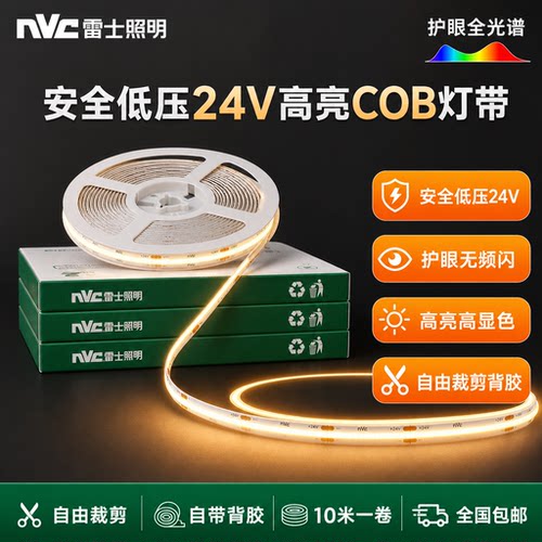 雷士24V低压LED自粘灯带双眼皮