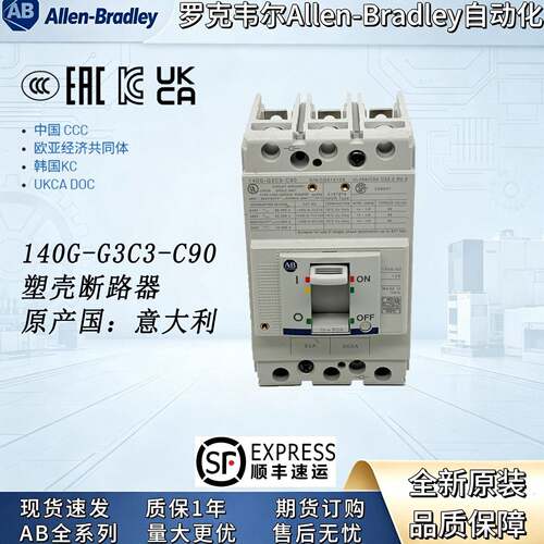 140G-G3C3-C90塑壳断路器罗克韦尔Allen-Bradley全新140GG3C3C90