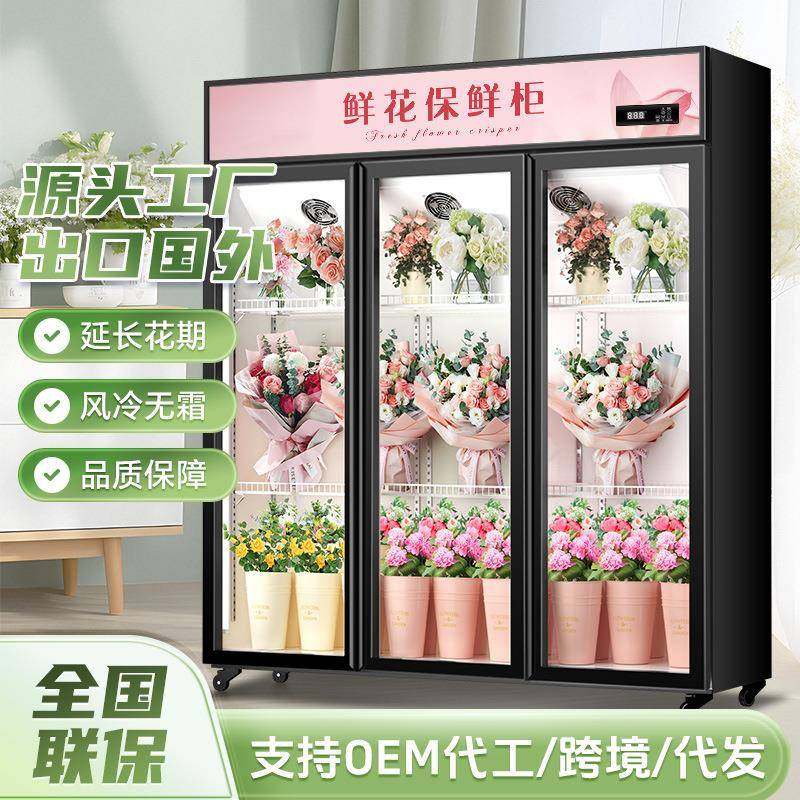 花店商用鲜花保鲜柜大容量风冷冰箱冰柜冷藏风冷保鲜,清洗/食品/商业设备,其他食品加工设备,淘宝优惠券,粉丝福利购,淘宝优惠卷