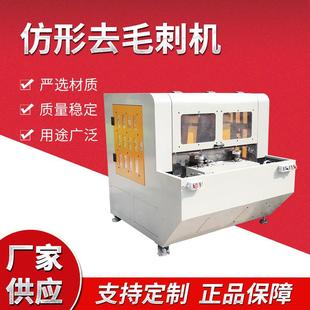 定制双工位仿型去毛刺机金属表面自动抛光打磨仿形磨边机