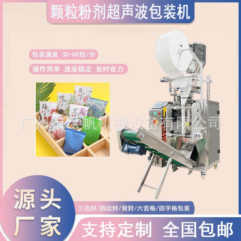 超声波无纺布包装机 活性炭干燥剂竹炭包包装机 三边封背封