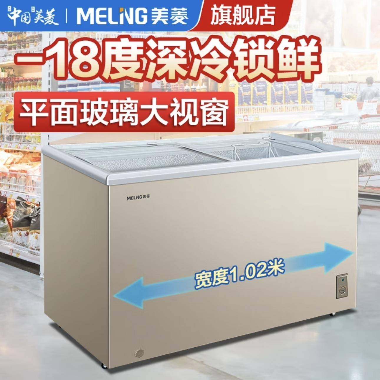 （MELING)商用展示雪糕单温冷藏冷冻转换卧式冷柜（企业购）,清洗/食品/商业设备,其他食品加工设备,淘宝优惠券,粉丝福利购,淘宝优惠卷