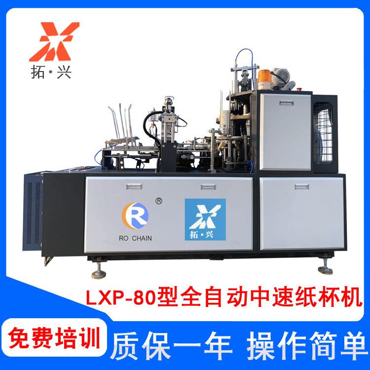 LXP-80全自动中速纸杯机一次性纸杯机速度快价格实惠