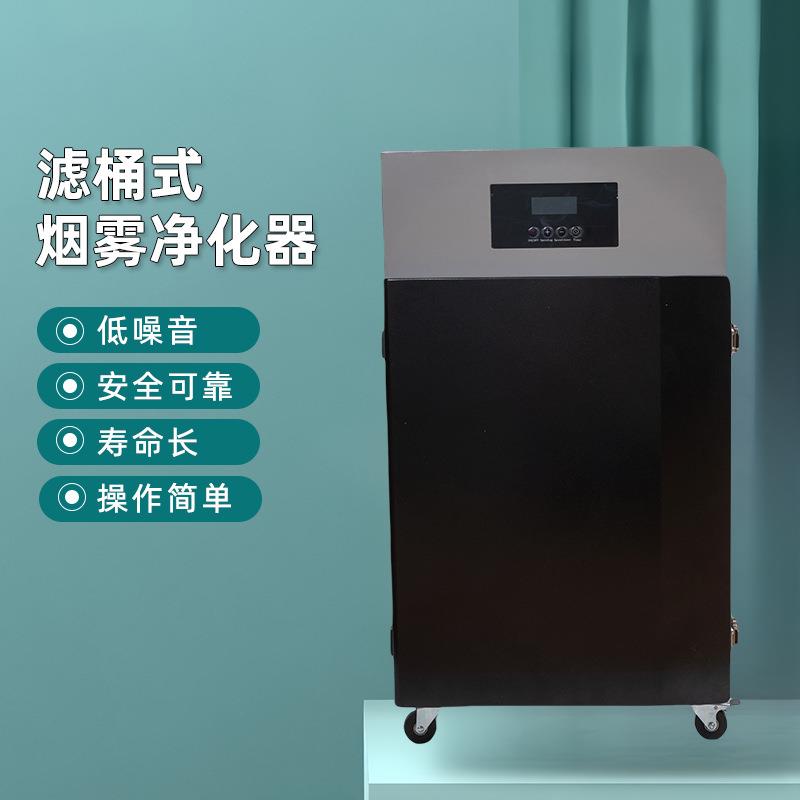 滤桶式烟雾净化器激光雕刻小型激光皮料切割烟雾净化除味净化器
