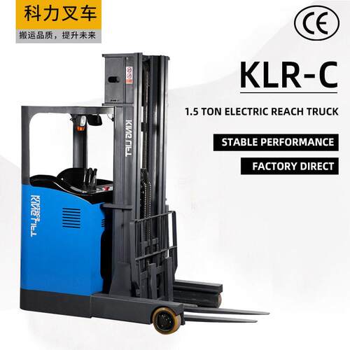 叉车KLR-C 1.5 TON ELECTRIC REACH TRUCK仓储托盘电动叉车堆车