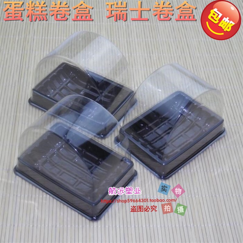 烘焙盒吸塑包装瑞士蛋糕卷盒半圆盒西点塑料打包盒100