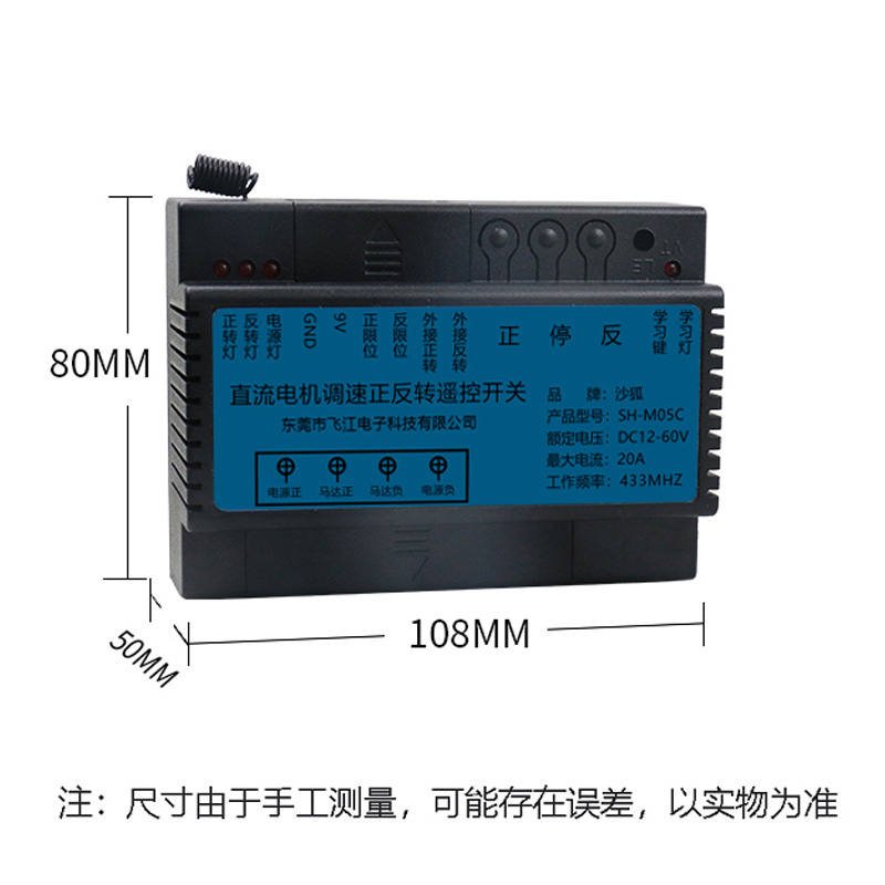 调速无线遥控开关V2VV直流正反转有刷减速电机马达风机调速