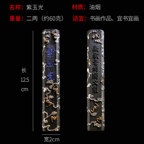 胡文徽墨二两手工古法墨条青墨紫玉光兰墨块纯桐油烟墨锭书法书画