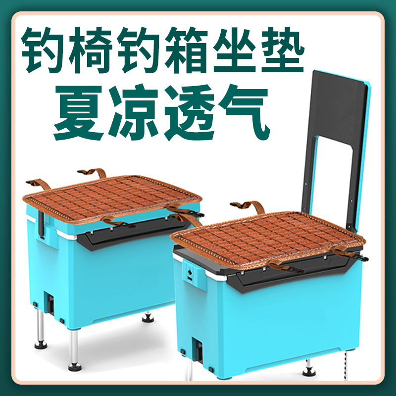 钓箱坐垫凉垫防屁股痛透气钓椅钓凳垫子垂钓椅子冰凉竹席凉席座垫
